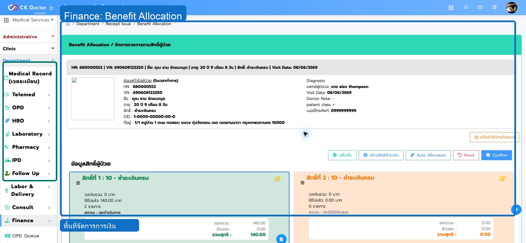 Finance  Benefit Allocation จัดการรายการตามสิทธิ์ผู้ป่วย