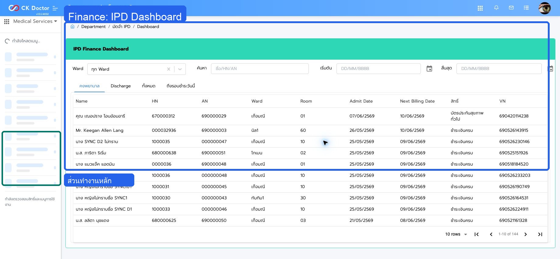 Finance  IPD Dashboard และรอบชำระ