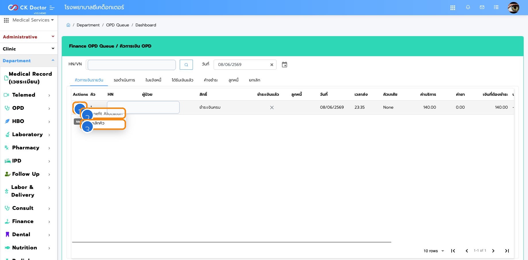 OPD Queue เมนู Actions และ Benefit Allocation
