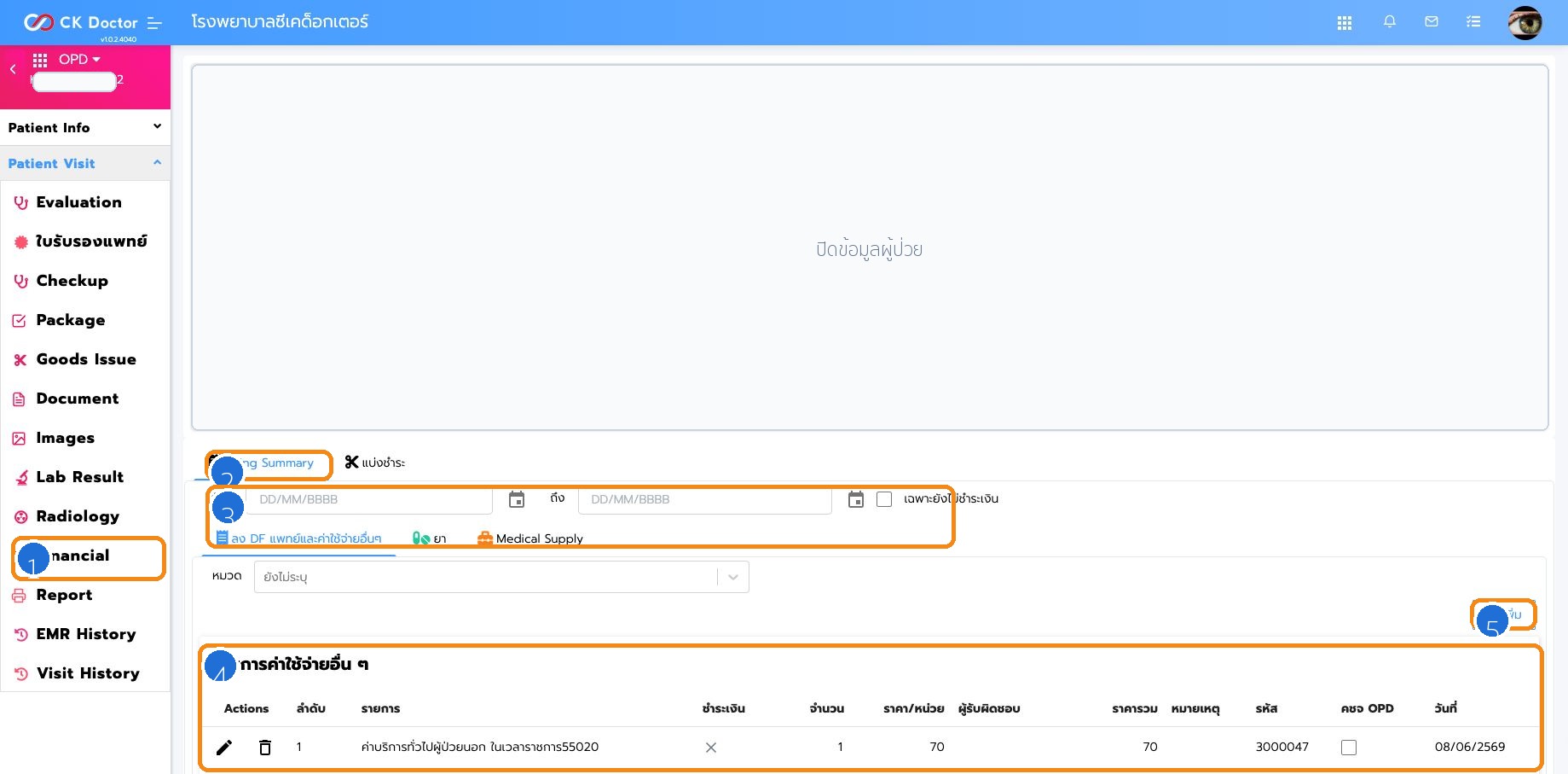 OPD Billing Summary ในแฟ้มผู้ป่วย