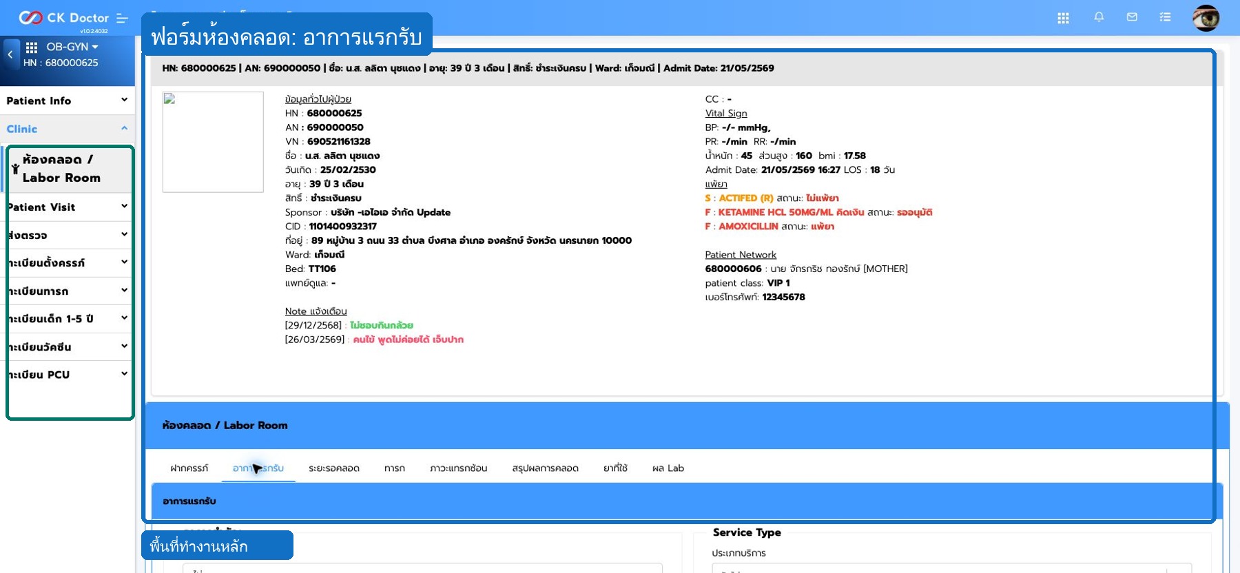 ห้องคลอด  อาการแรกรับและระยะรอคลอด
