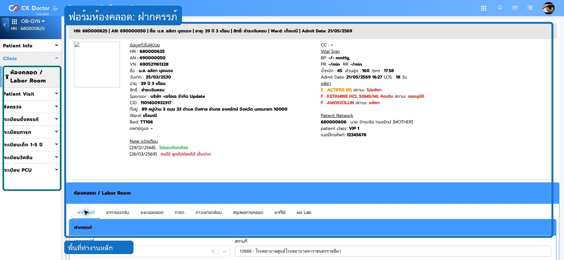 ห้องคลอด  ทะเบียนตั้งครรภ์และเมนูฝากครรภ์