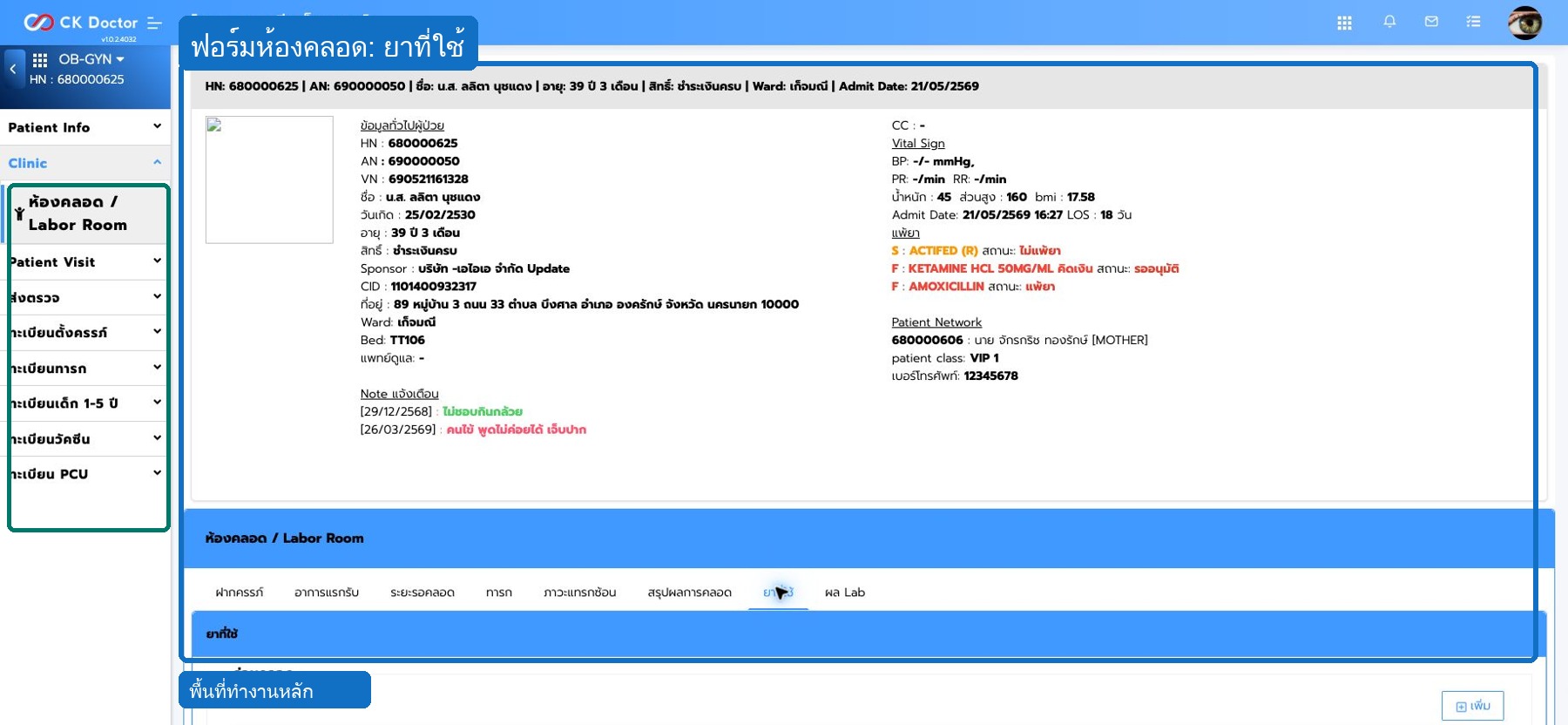 ห้องคลอด  ยาที่ใช้