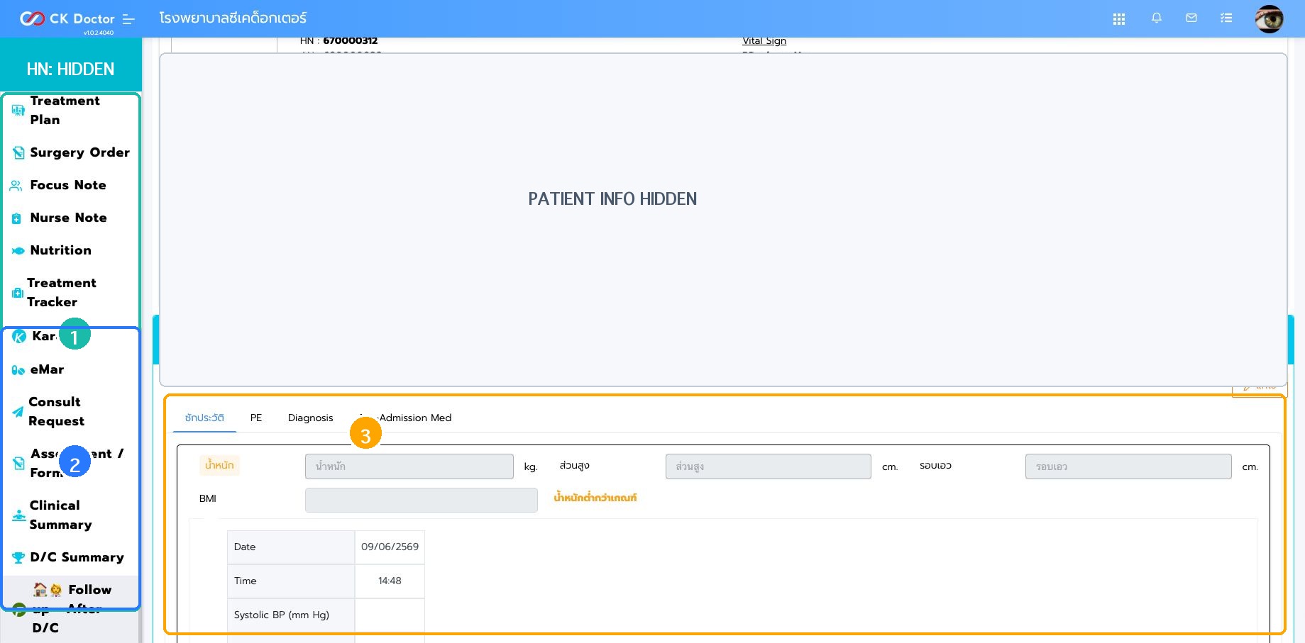 โครงสร้างเมนู In-Patient Treatment