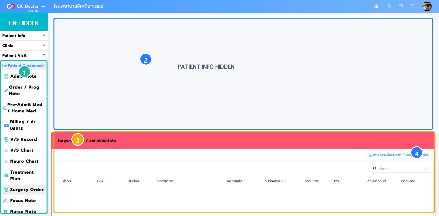 หน้าจอ Surgery Order
