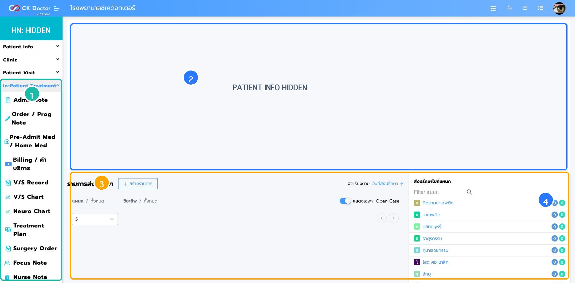 หน้าจอ Consult Request