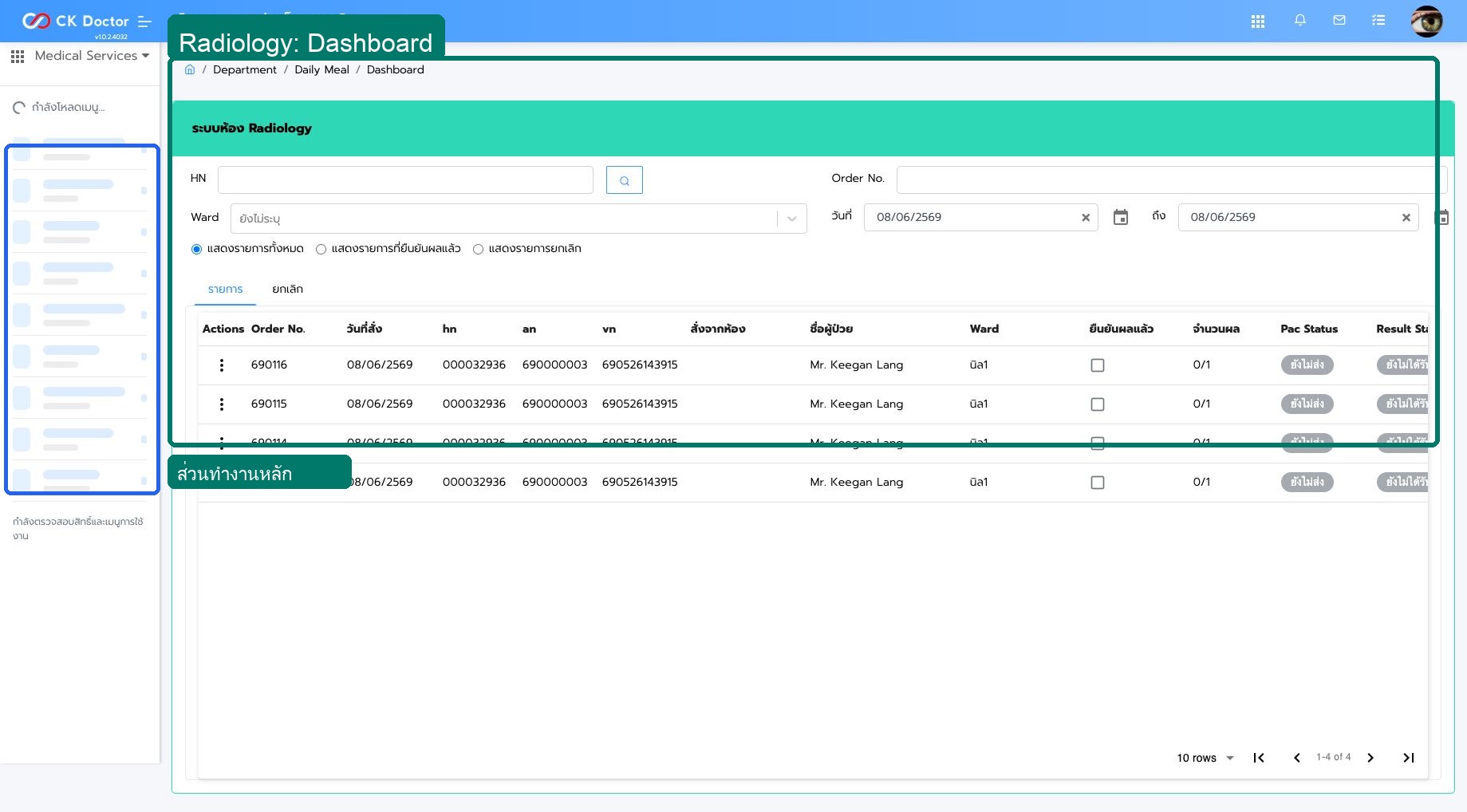 Radiology  Dashboard คำสั่งตรวจรังสี