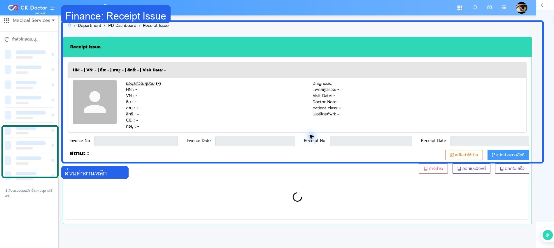 Finance  Receipt Issue ออกเอกสารการเงิน