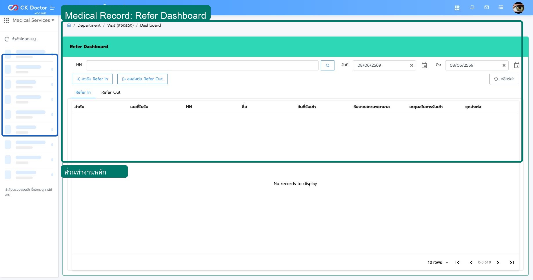Medical Record  รับและส่งต่อ Refer