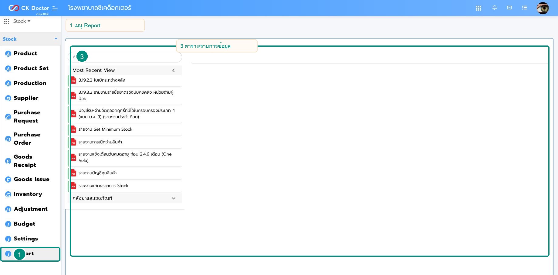 Report > รายงาน Stock” class=”wp-image-3624″/><figcaption>รูป – Report > รายงาน Stock</figcaption></figure>



<h3 class=