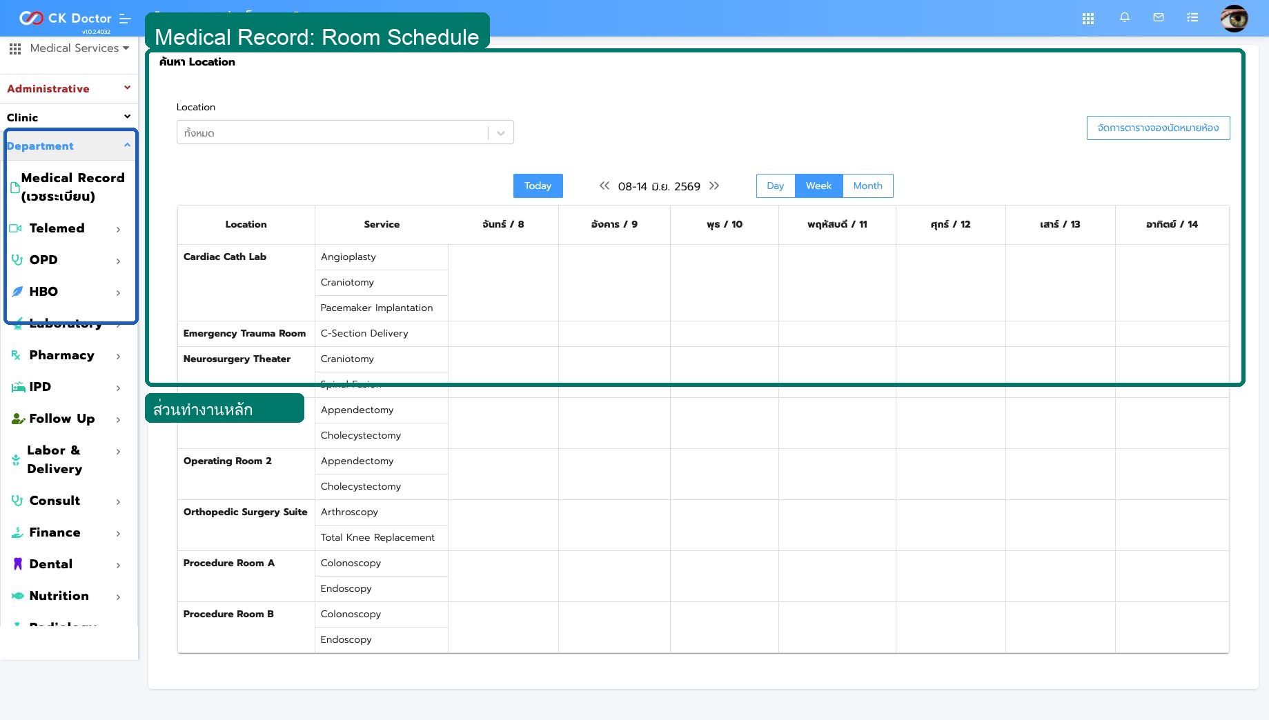 Medical Record  ตารางจองห้อง