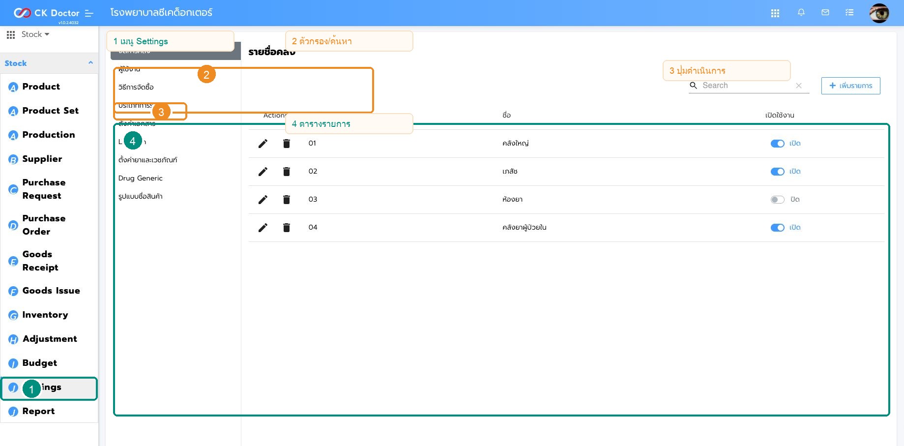 Settings > ตั้งค่า Stock” class=”wp-image-3623″/><figcaption>รูป – Settings > ตั้งค่า Stock</figcaption></figure>



<h3 class=