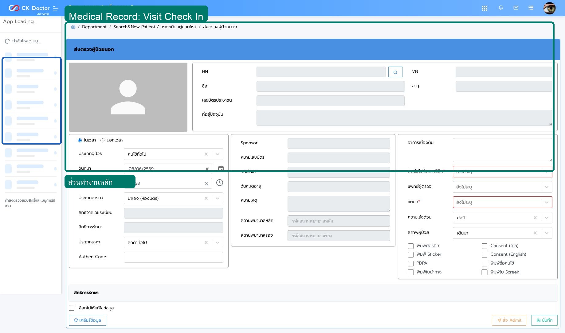 Medical Record  บันทึกส่งตรวจผู้ป่วย